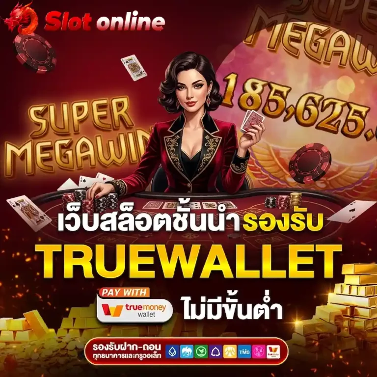 เว็บสล็อตชั้นนำ